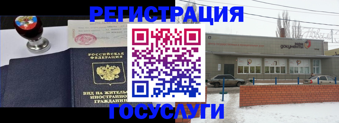 прописка для работы в Воскресенске