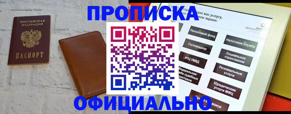 временная регистрация в квартире в Воскресенске