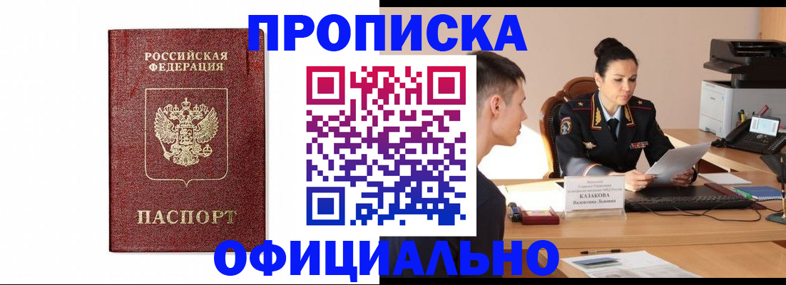 прописка от собственника в Воскресенске