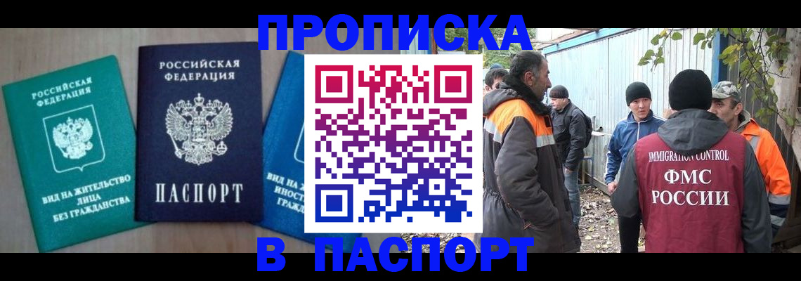 временная регистрация в Воскресенске