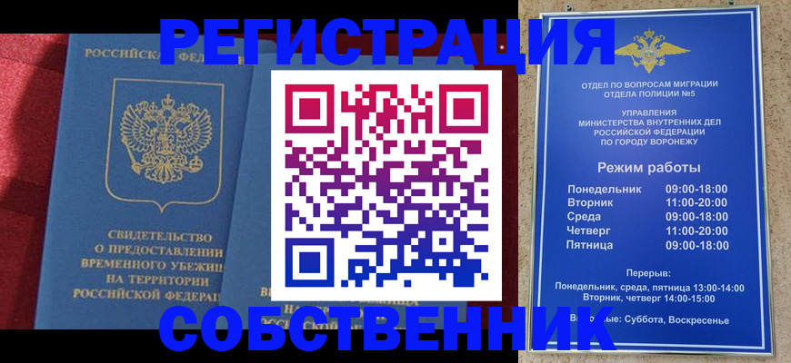 прописка штамп в Воскресенске