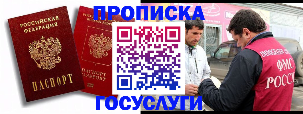 прописка для военкомата в Воскресенске