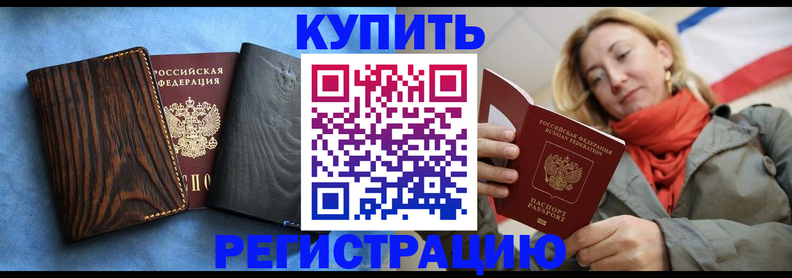 временная регистрация недорого в Воскресенске